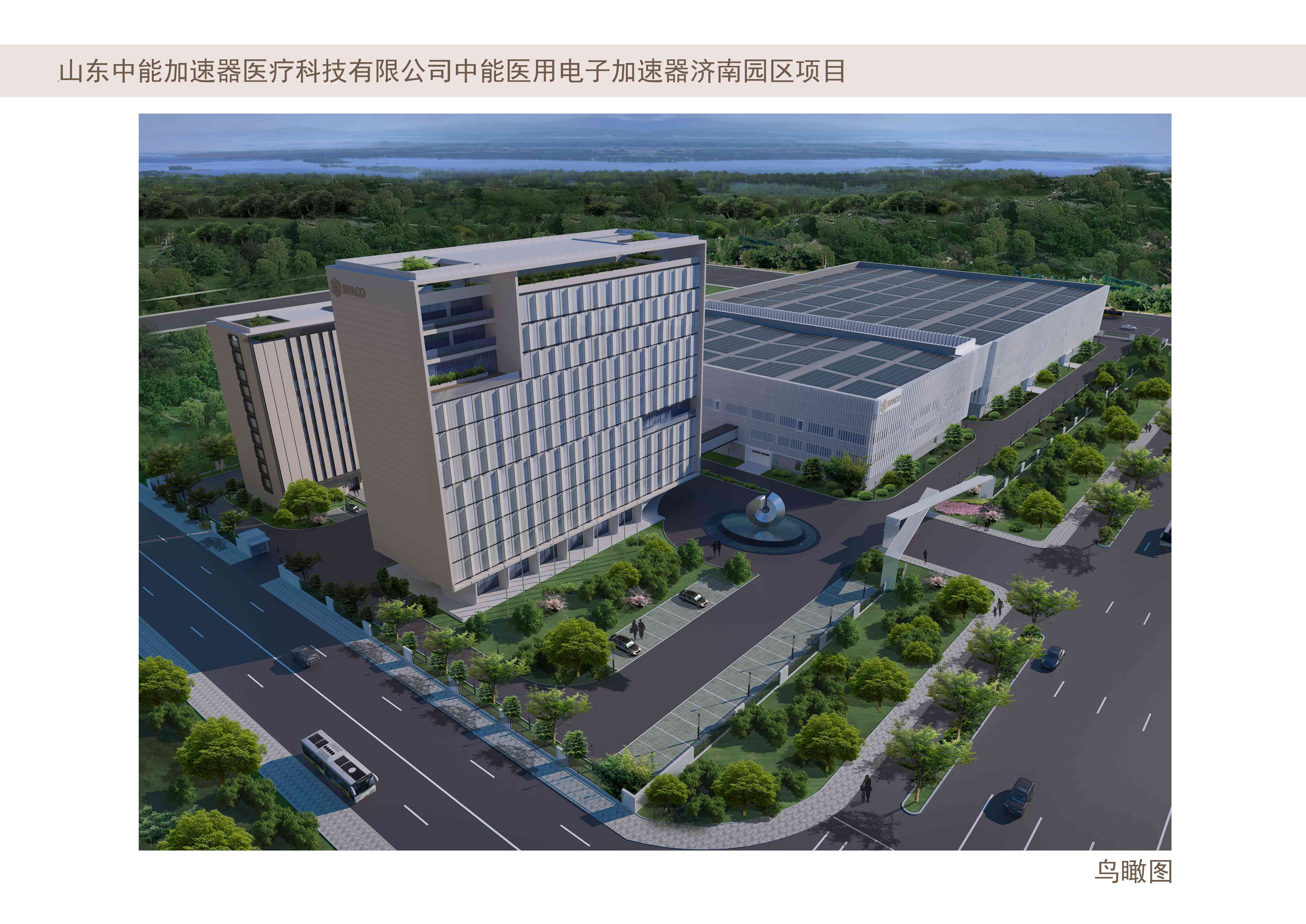 山東中能加速器醫(yī)療科技有限公司中能加速器濟南園區(qū)建設項目