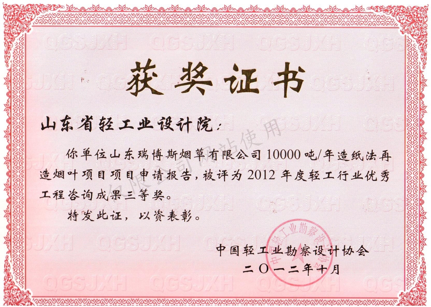 2012咨詢(xún)獎(jiǎng)瑞博斯
