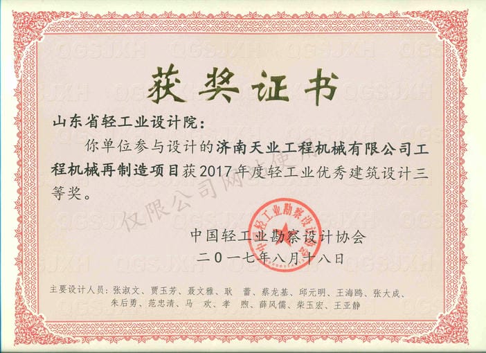 2017年度輕工業(yè)優(yōu)秀建筑設(shè)計3等獎-濟南天業(yè)工程機械有限公司工程機械再制造項目2017